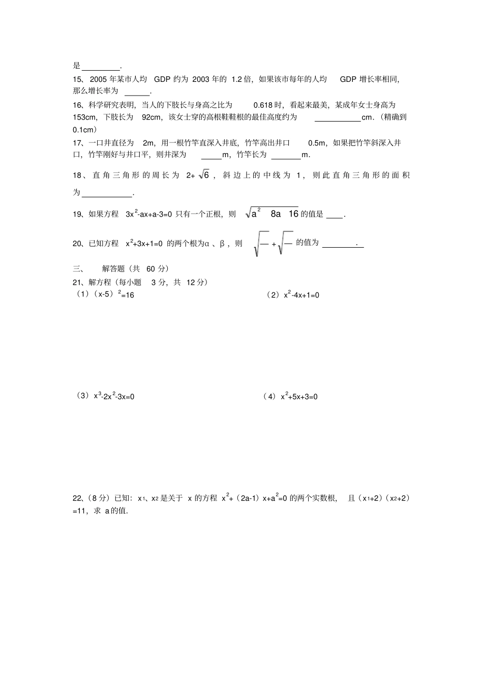 一元二次方程测试题及答案C_第2页