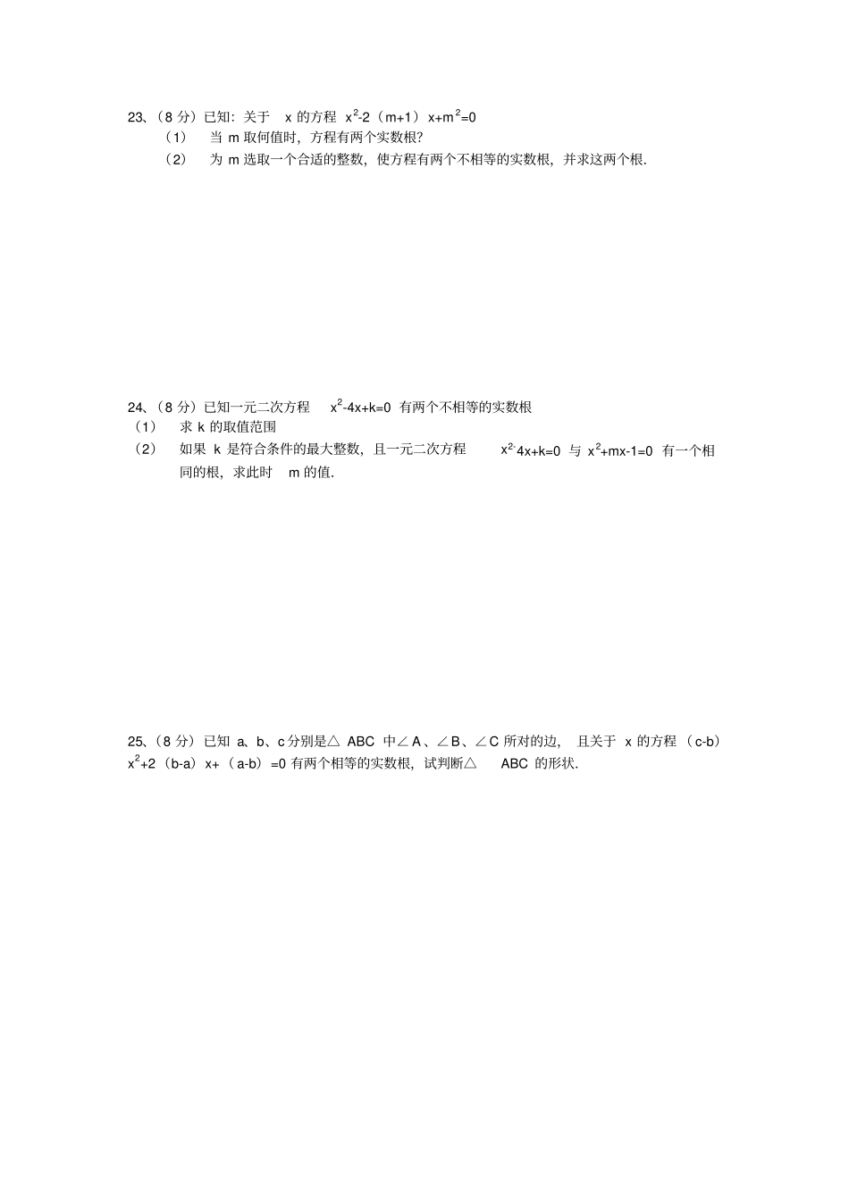 一元二次方程测试题及答案C_第3页