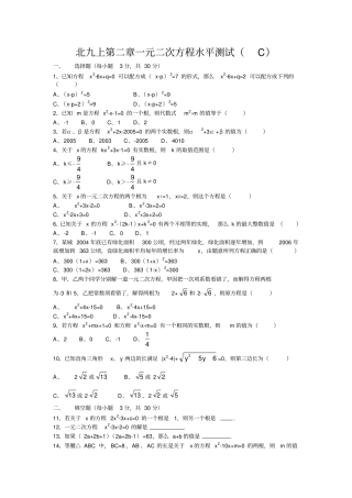 一元二次方程测试题及答案C