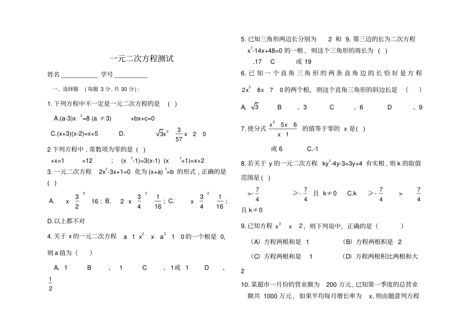 一元二次方程测试题及答案_第1页