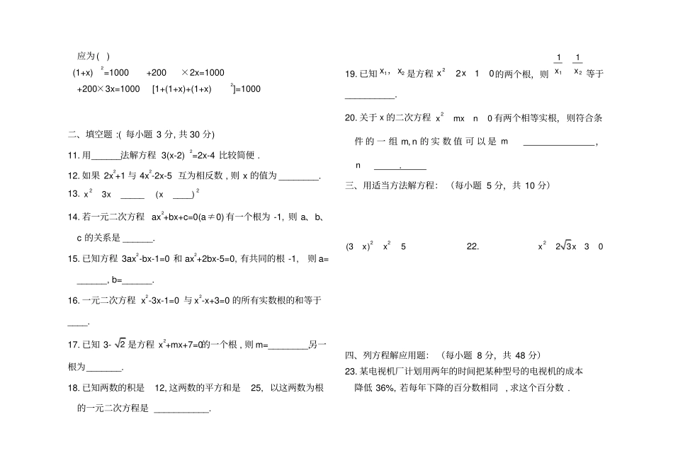 一元二次方程测试题及答案_第2页