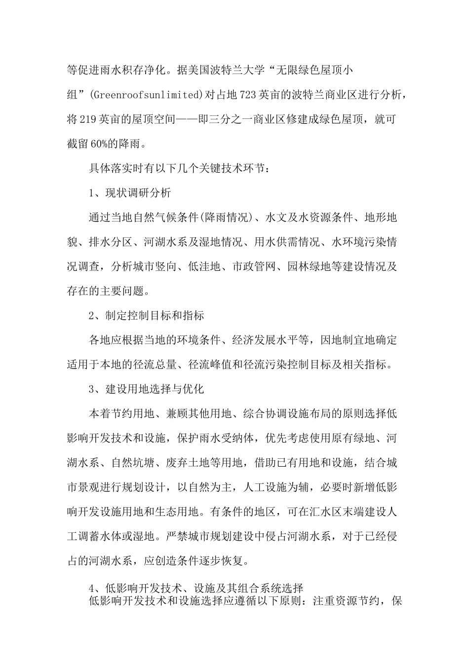 海绵城市建设途径及具体措施_第2页