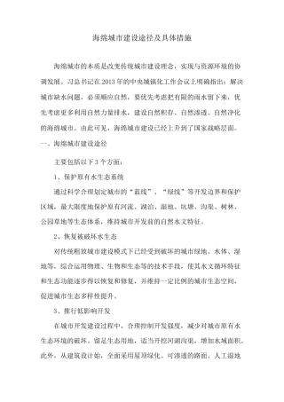 海绵城市建设途径及具体措施