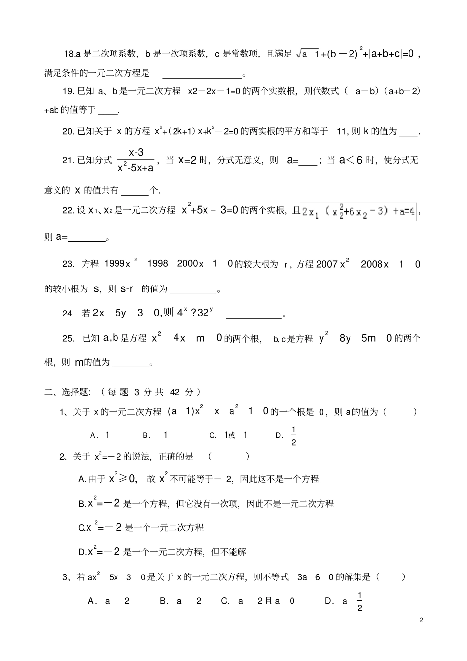 一元二次方程测试题含答案_第2页