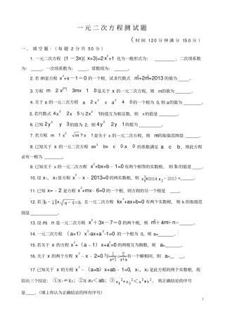 一元二次方程测试题含答案