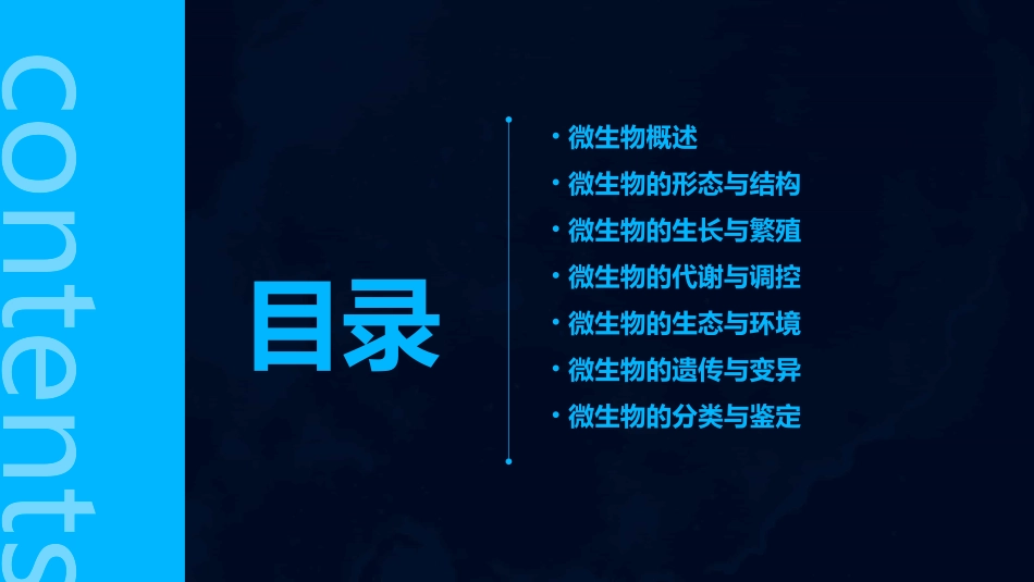 微生物基础知识全面版_第2页