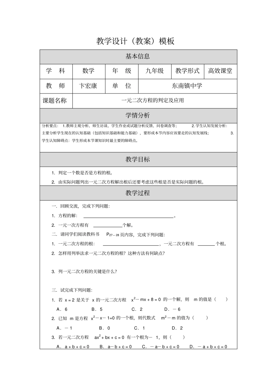 一元二次方程的判定及应用_第1页