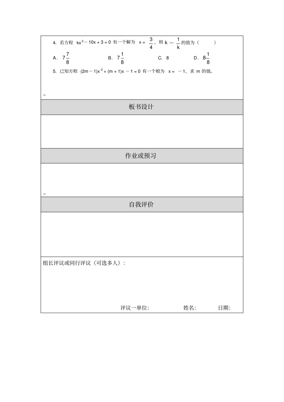 一元二次方程的判定及应用_第2页