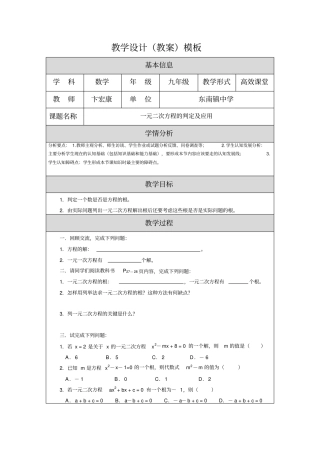 一元二次方程的判定及应用