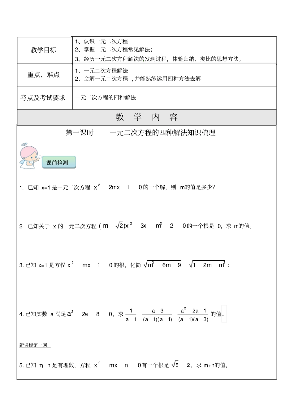 一元二次方程的四种解法一对一辅导讲义_第1页