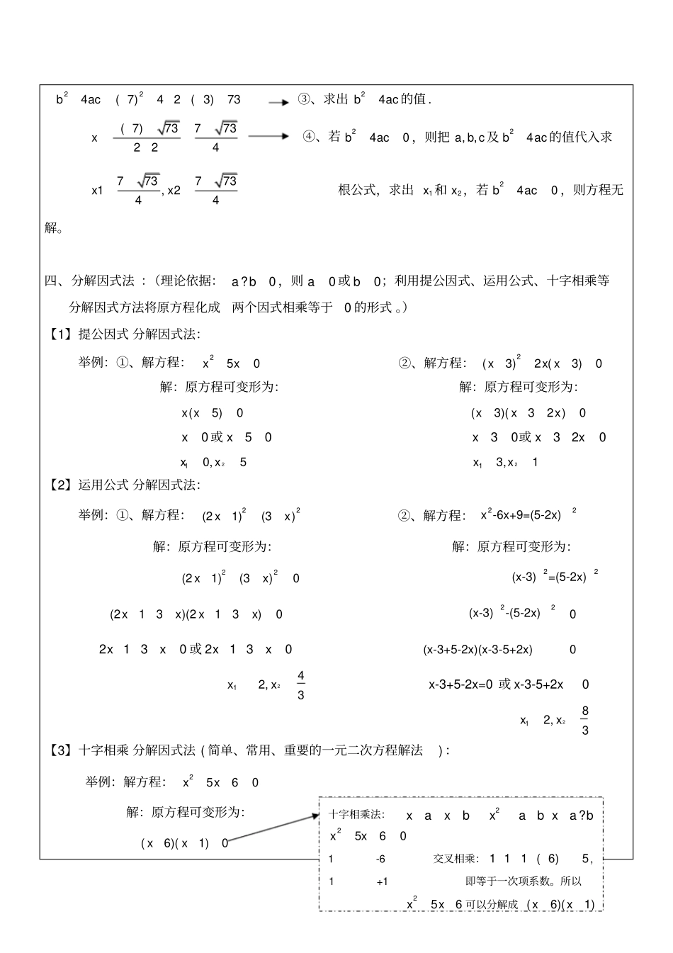 一元二次方程的四种解法一对一辅导讲义_第3页