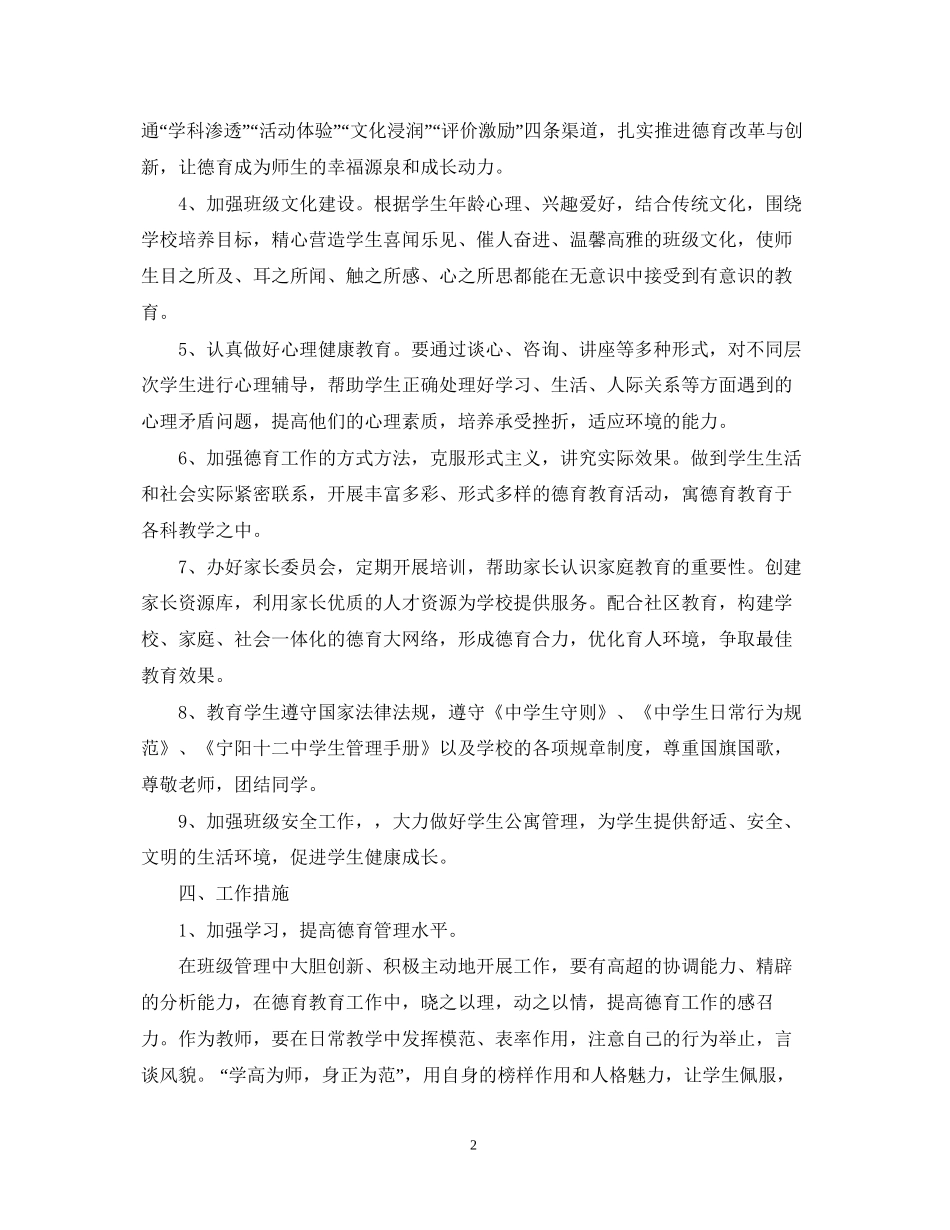 初中一年级德育工作计划_第2页