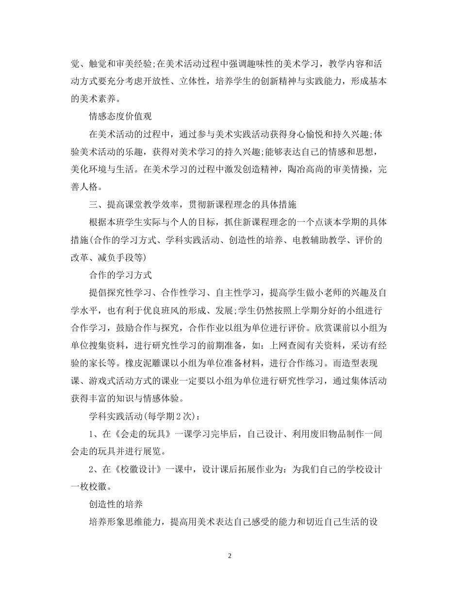 人教版四年级美术上册教学计划_第2页