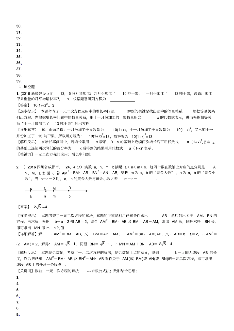 一元二次方程的代数应用2016A_第2页
