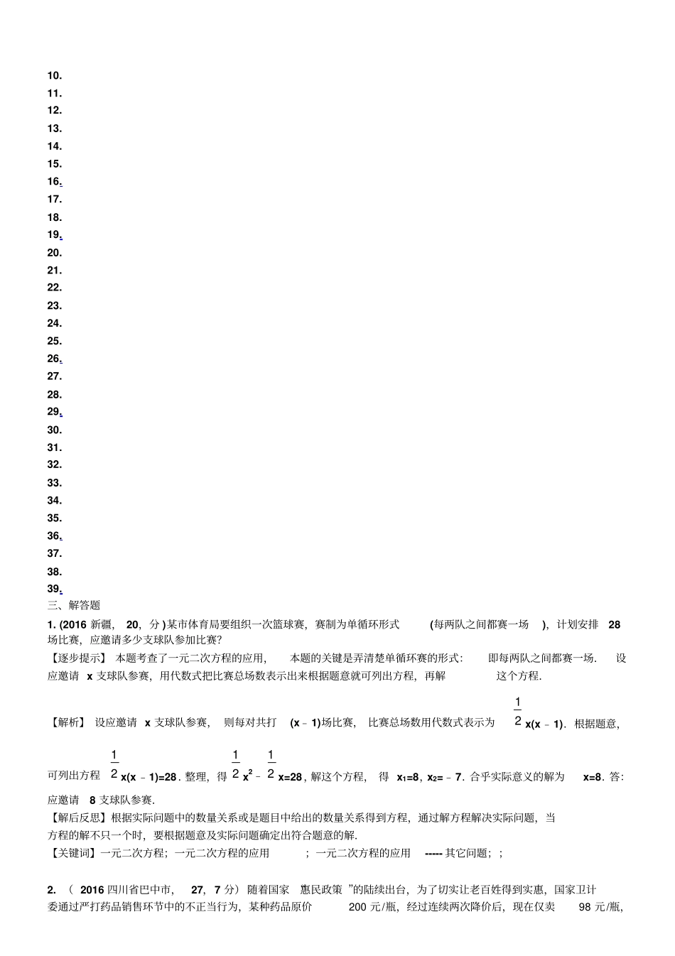 一元二次方程的代数应用2016A_第3页
