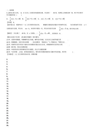 一元二次方程的代数应用2016A