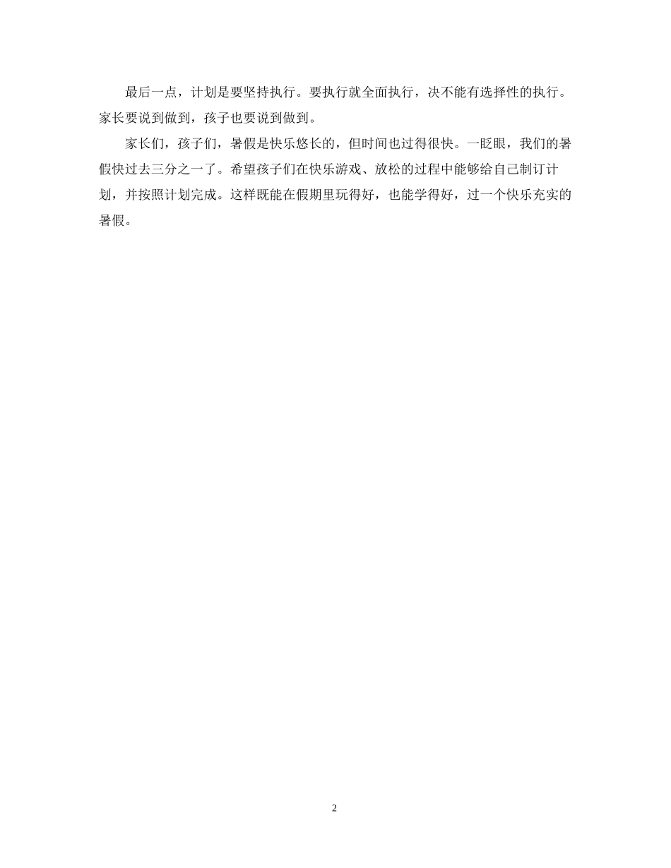 暑假学习生活计划_第2页