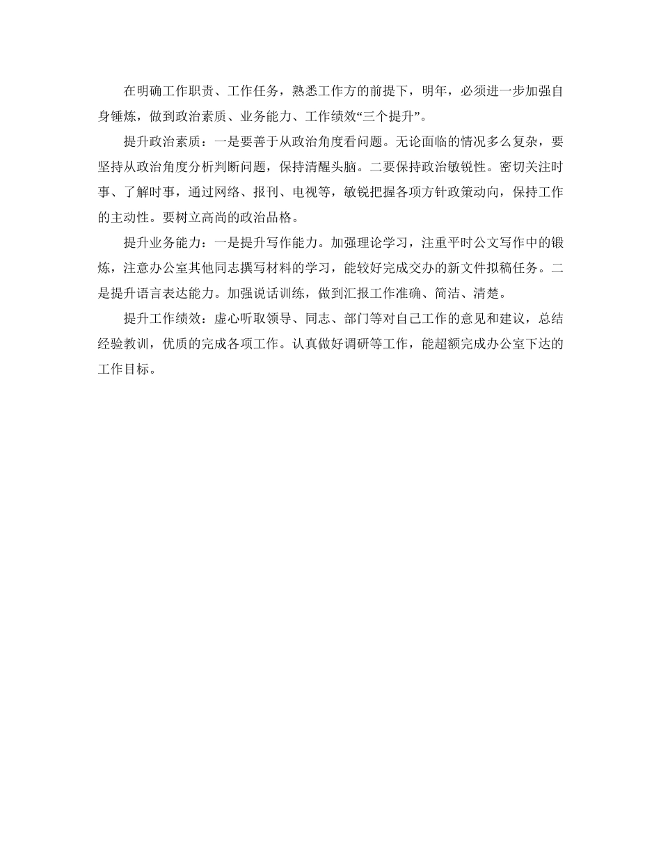公务员年度工作计划报告_第2页