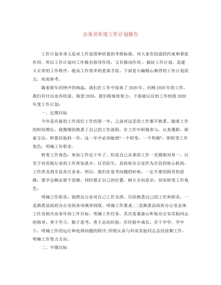 公务员年度工作计划报告