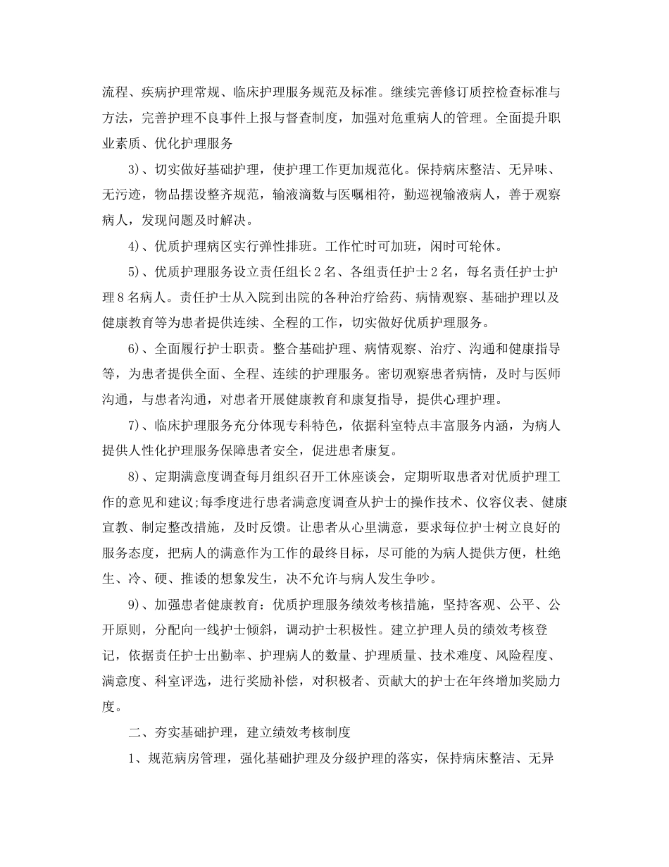 外科护士新年工作计划_第2页
