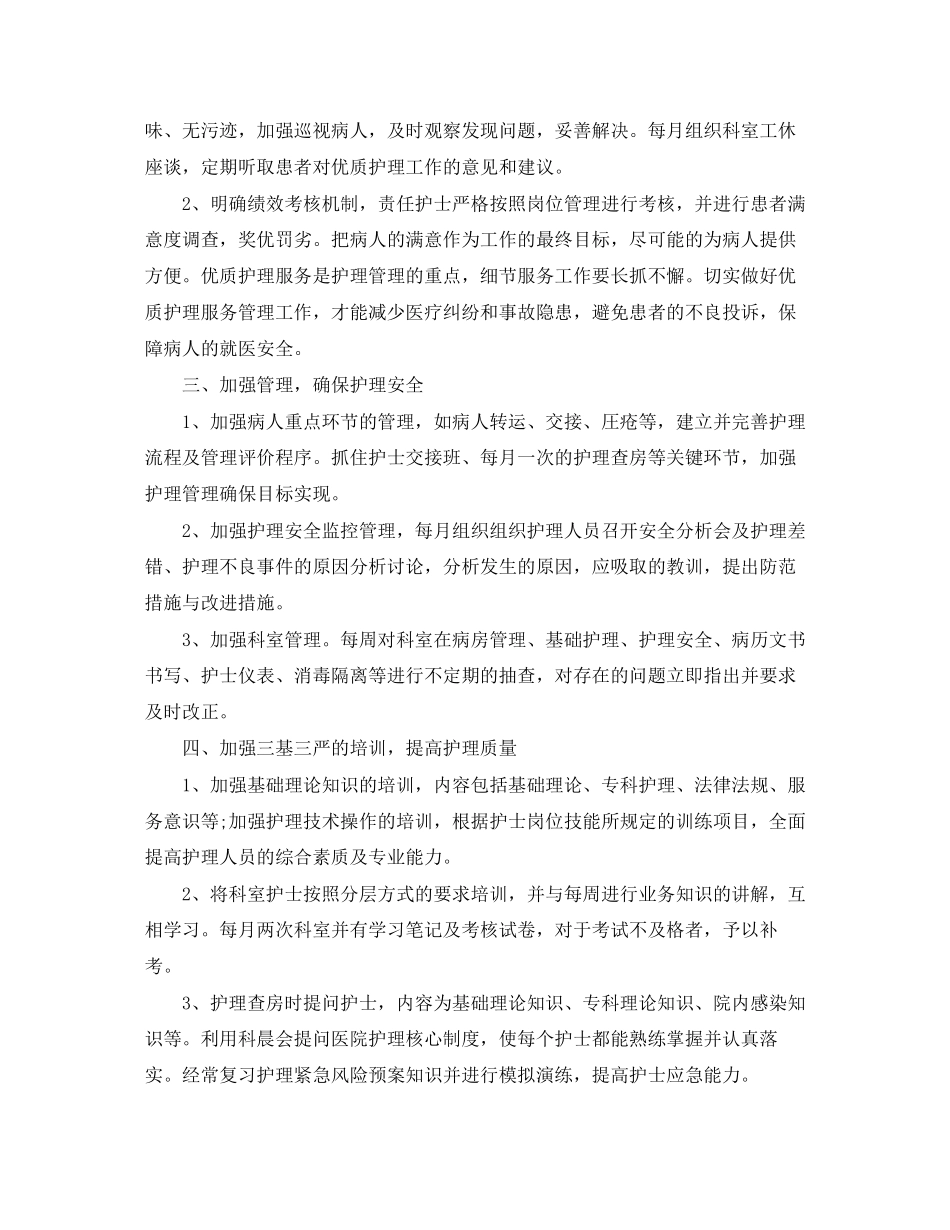 外科护士新年工作计划_第3页