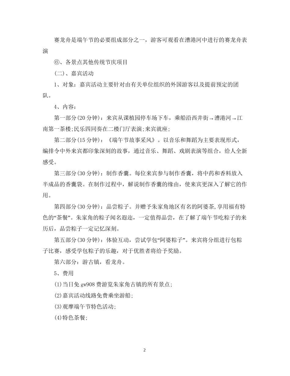 端午节的活动计划_第2页