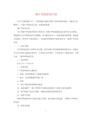 端午节的活动计划