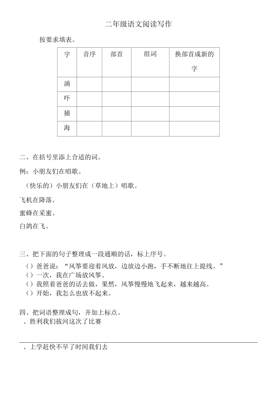 二年级 三年级 语文 《阅读与写作4》_第1页