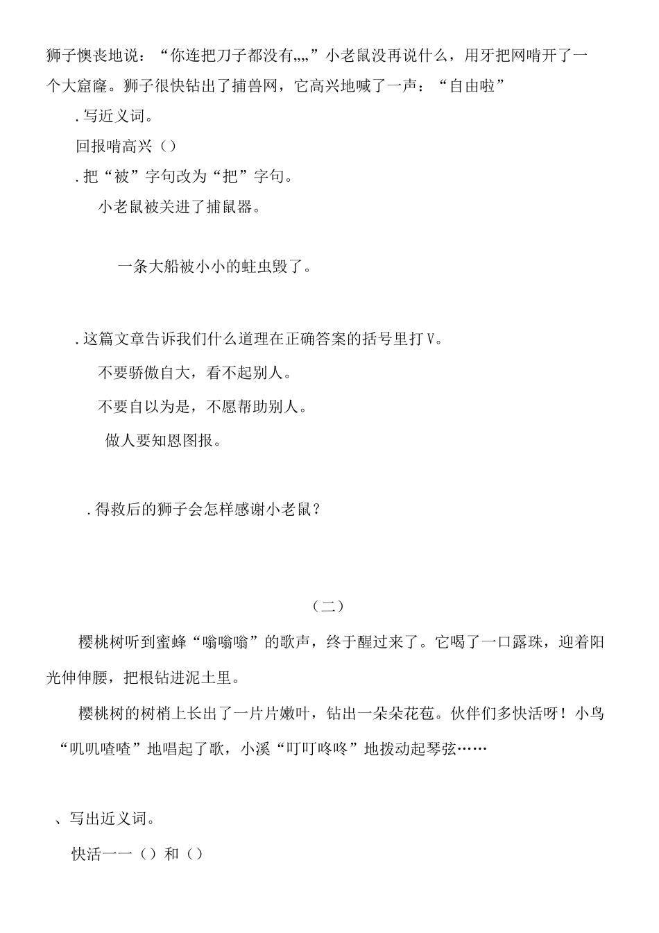 二年级 三年级 语文 《阅读与写作4》_第3页