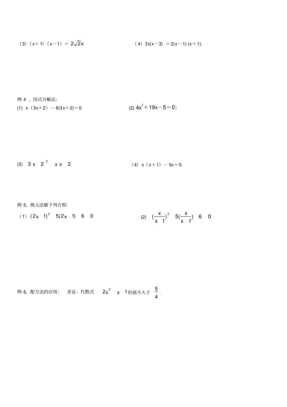 一元二次方程的基本解法_第2页