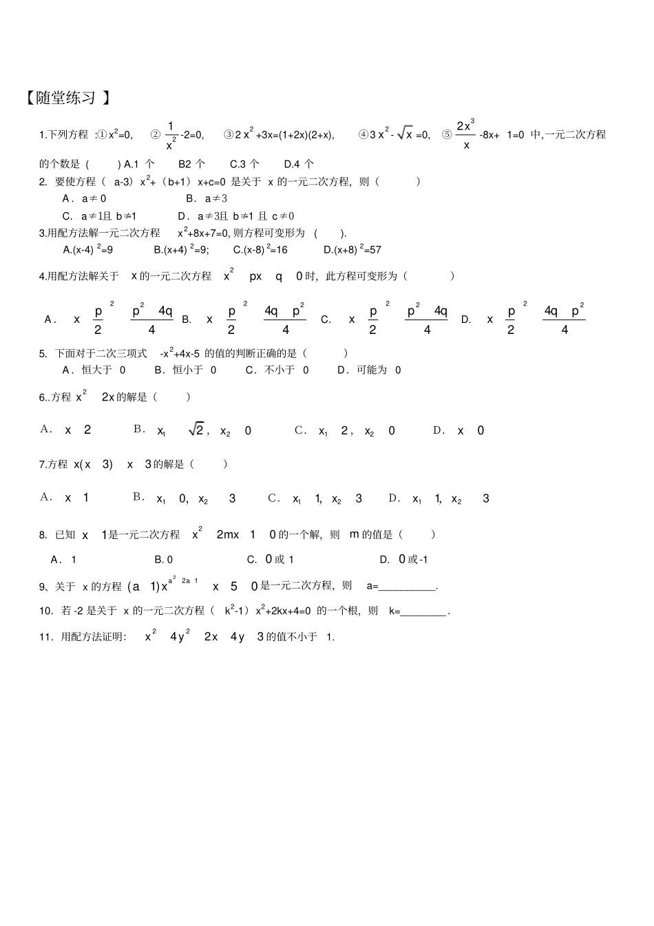 一元二次方程的基本解法_第3页