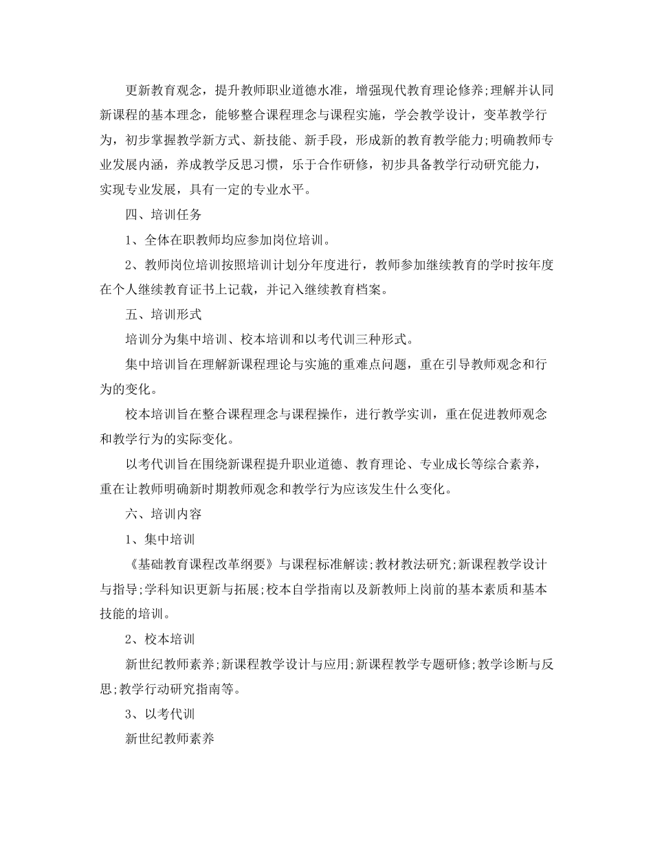 教师年度培训计划2_第2页