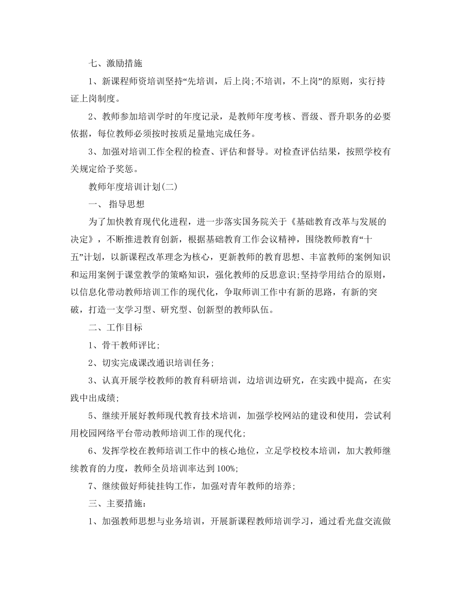 教师年度培训计划2_第3页