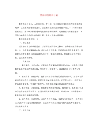 教师年度培训计划2