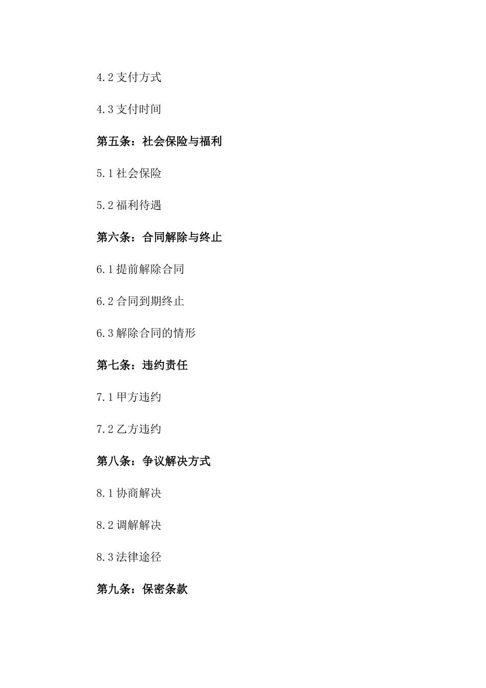 2024年家政服务员雇佣合同模板_第3页