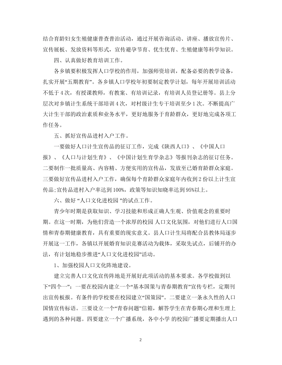 计生办宣传教育工作计划_第2页