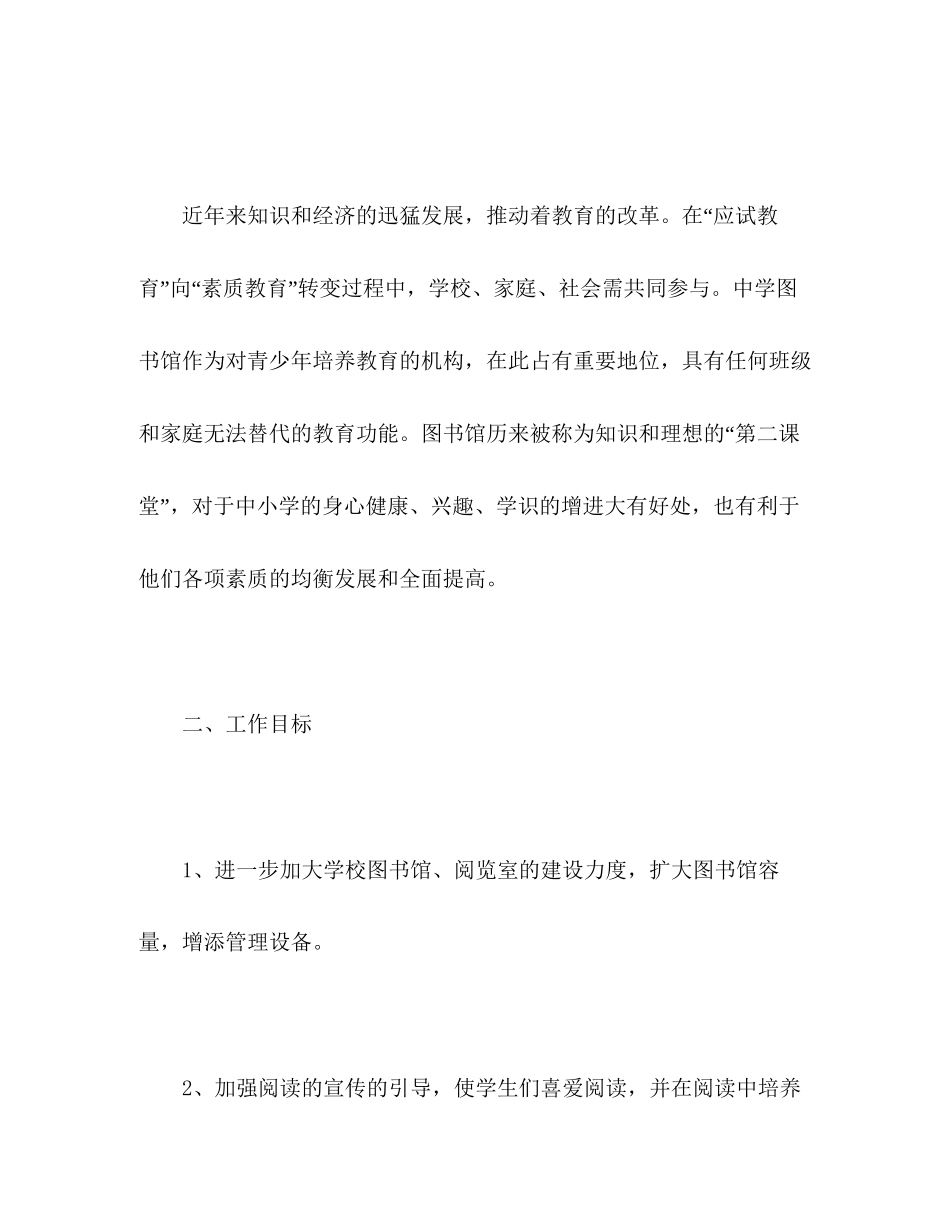 关于图书馆工作计划报告范文_第2页
