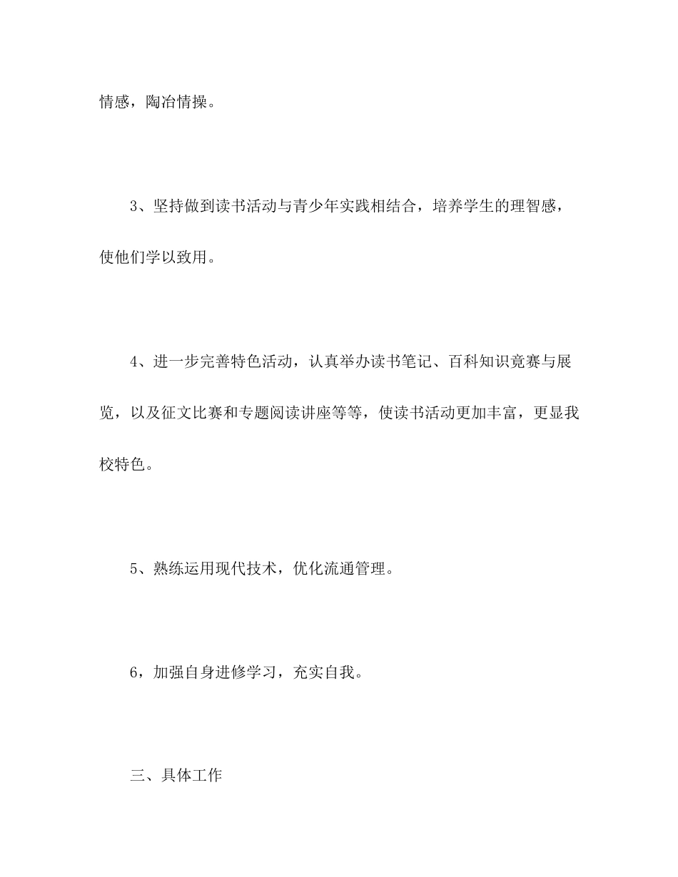 关于图书馆工作计划报告范文_第3页