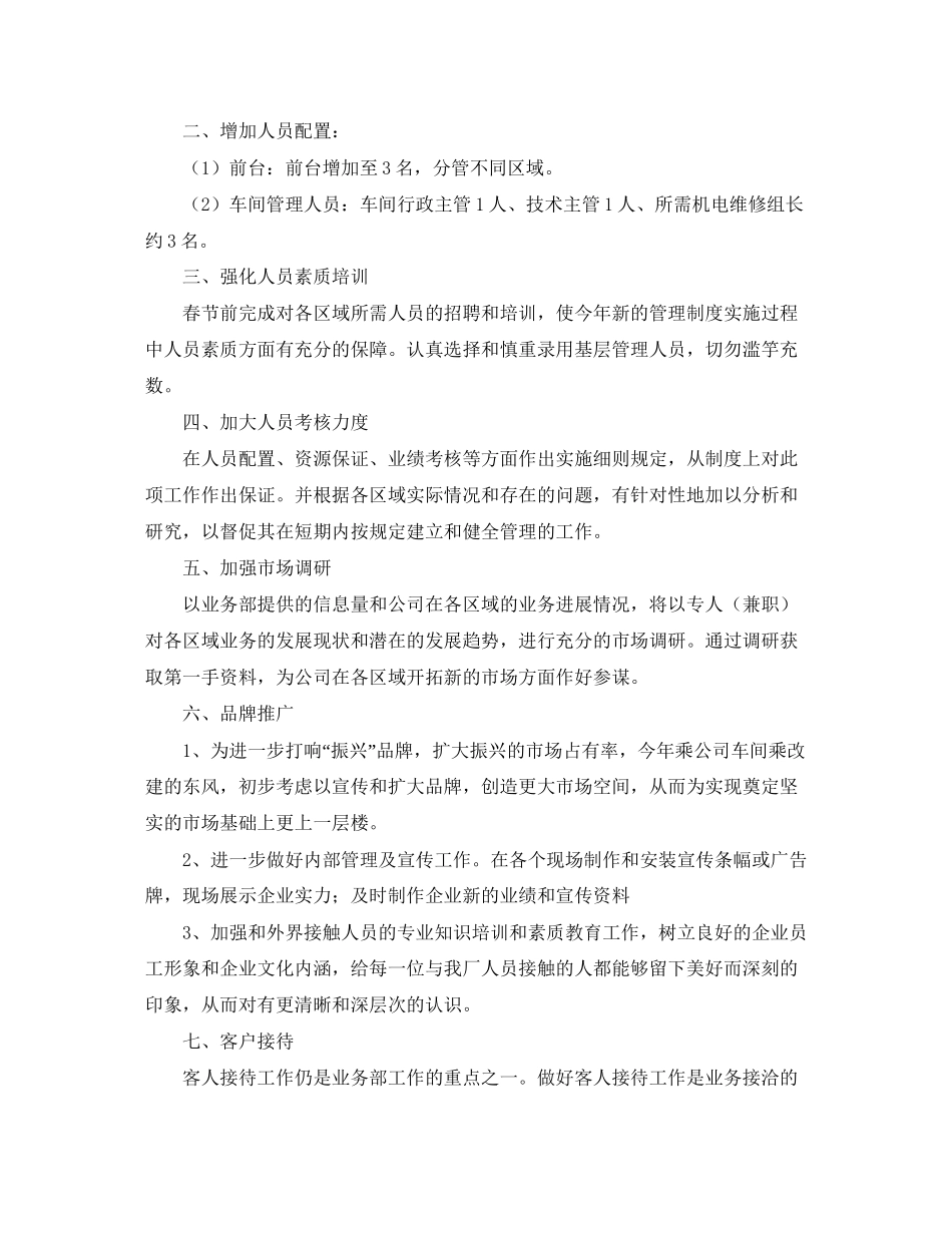 公司部门职工管理工作计划范文_第2页