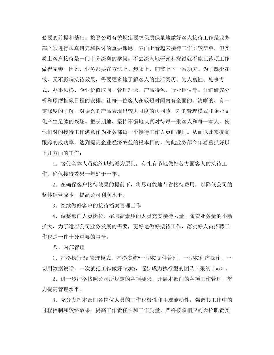 公司部门职工管理工作计划范文_第3页