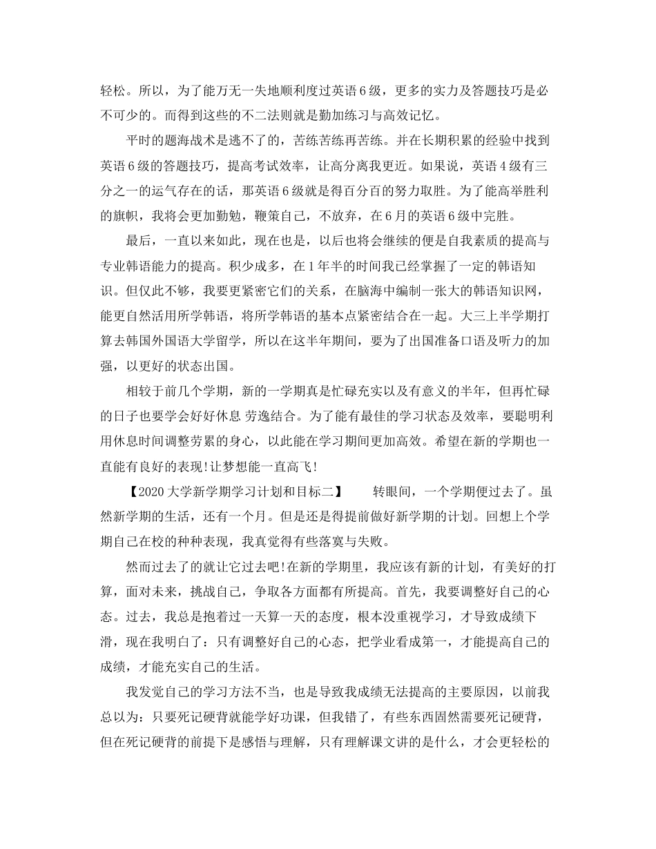 大学新学期学习计划和目标2_第2页