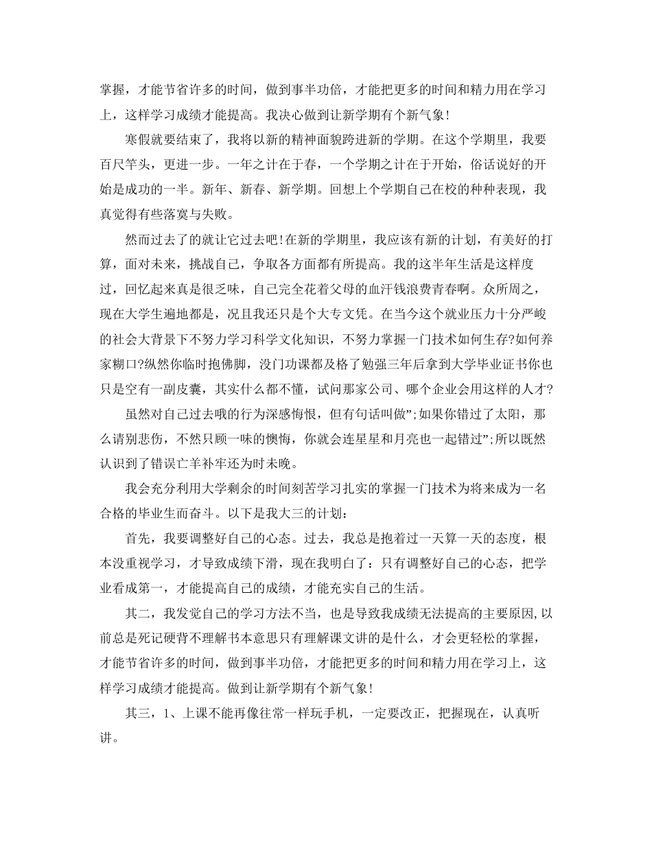 大学新学期学习计划和目标2_第3页