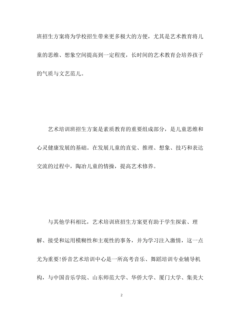 培训学校招生工作计划_第2页