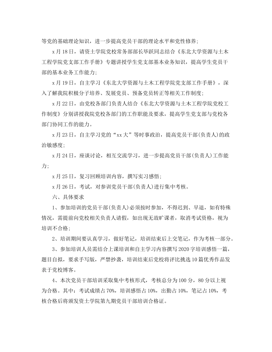 2020年党员干部学习计划范例_第2页