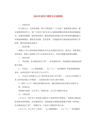 2020年党员干部学习计划范例