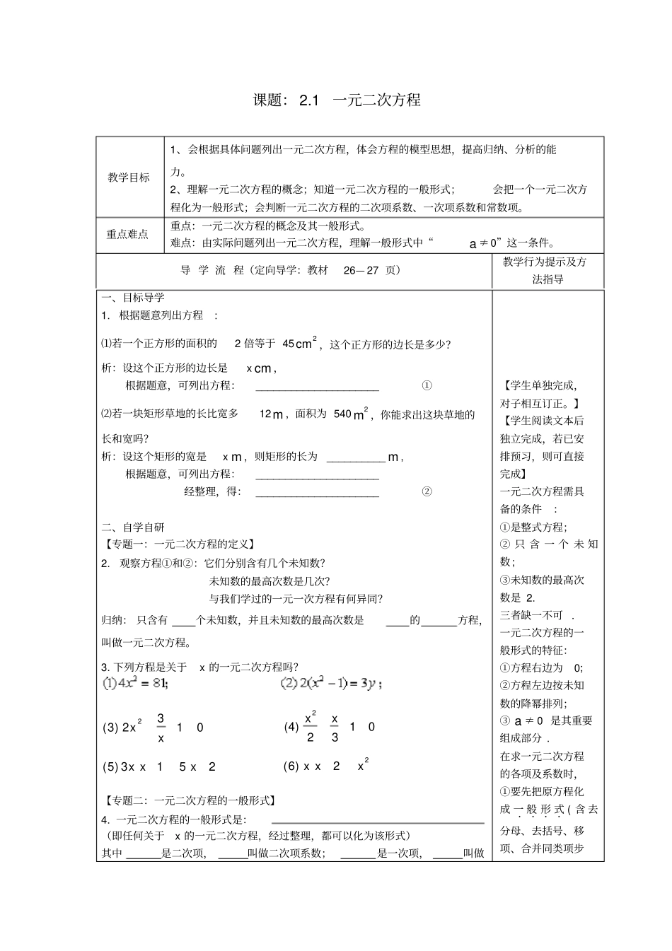 一元二次方程的导学案_第1页