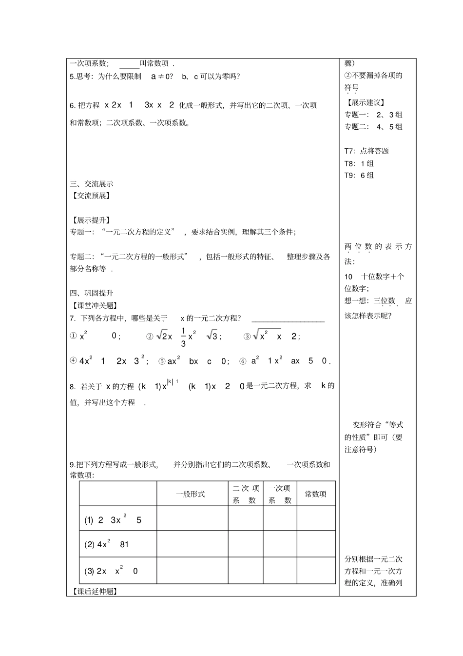 一元二次方程的导学案_第2页