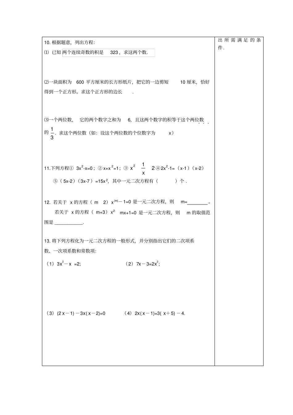 一元二次方程的导学案_第3页