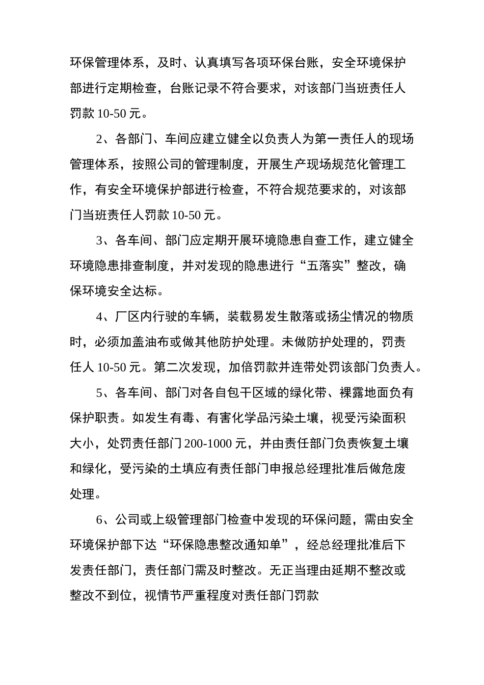 环境保护考核和奖惩制度_第3页