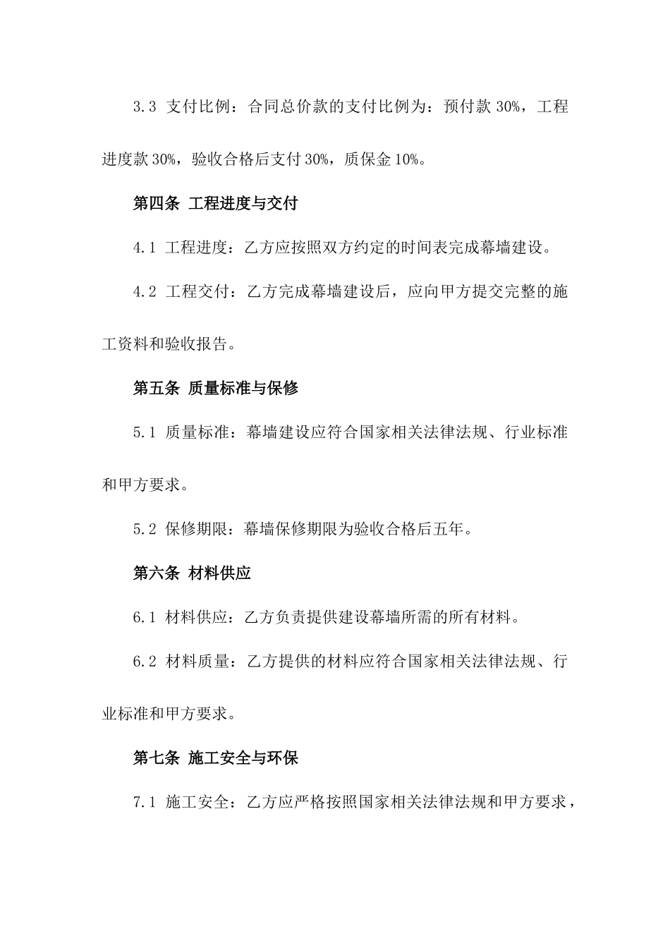 2024年住宅小区幕墙建设合同_第3页